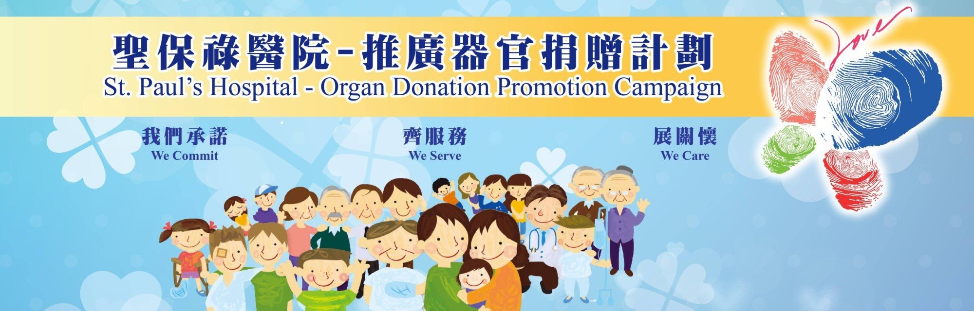 器官捐贈計劃 Organ Donation